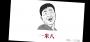 商界朋友
